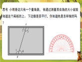 2.2.2利用内错角、同旁内角判定两直线平行-课件--2025-2026学年北师大版数学七年级下册