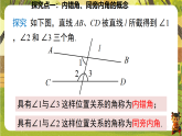 2.2.2利用内错角、同旁内角判定两直线平行-课件--2025-2026学年北师大版数学七年级下册