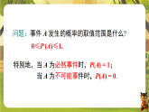 3.3.1简单概率的计算-课件--2025-2026学年北师大版数学七年级下册