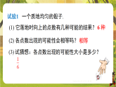 3.3.1简单概率的计算-课件--2025-2026学年北师大版数学七年级下册