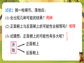 3.3.1简单概率的计算-课件--2025-2026学年北师大版数学七年级下册