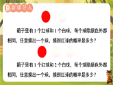 3.3.2与摸球相关的概率-课件--2025-2026学年北师大版数学七年级下册