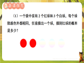 3.3.2与摸球相关的概率-课件--2025-2026学年北师大版数学七年级下册