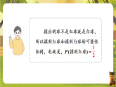 3.3.2与摸球相关的概率-课件--2025-2026学年北师大版数学七年级下册