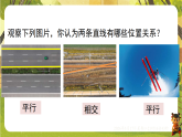 2.1.1对顶角、补角和余角-课件--2025-2026学年北师大版数学七年级下册