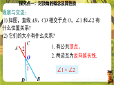 2.1.1对顶角、补角和余角-课件--2025-2026学年北师大版数学七年级下册