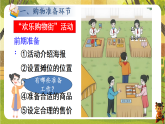 第2课时 买卖我做主-课件--2025-2026学年人教版一年级数学下册（新教材）