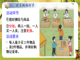 第2课时 买卖我做主-课件--2025-2026学年人教版一年级数学下册（新教材）