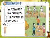 第2课时 买卖我做主-课件--2025-2026学年人教版一年级数学下册（新教材）