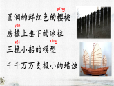 统编版语文三年级下册课件《24 我们奇妙的世界》