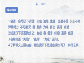 统编版语文三年级下册课件《21 我不能失信》