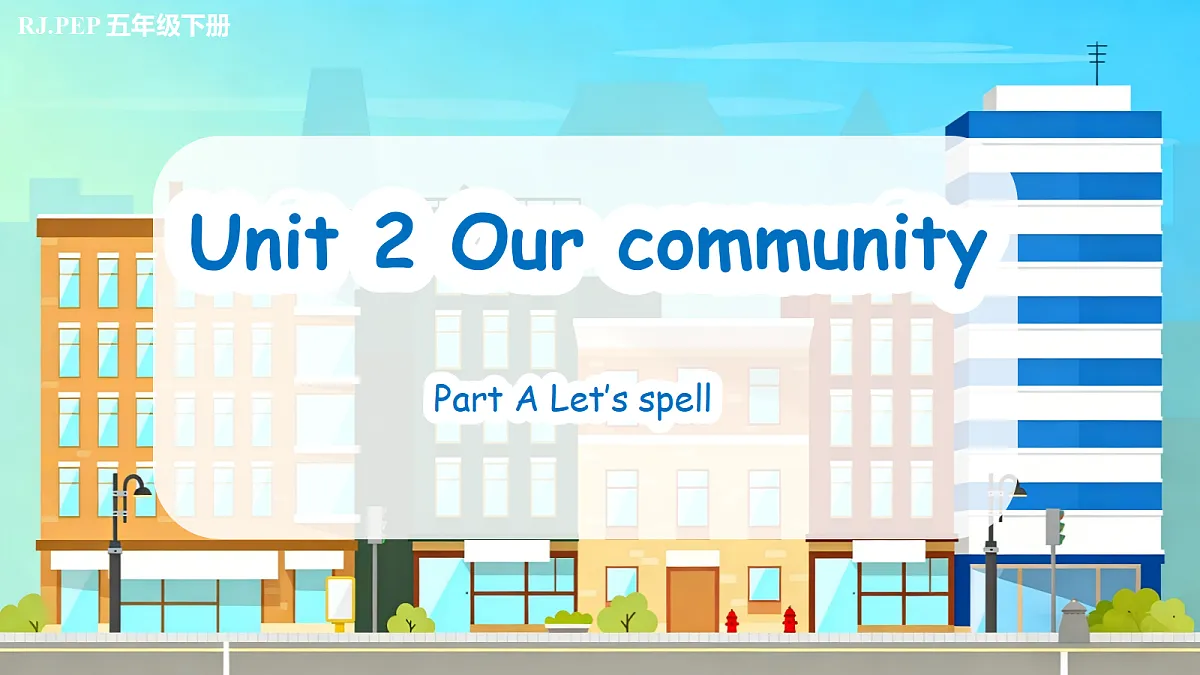 Unit 2 第3课时 Part A Let’s spell 教学课件第1页