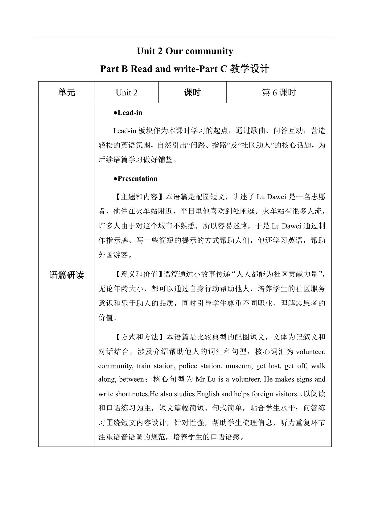 Unit 2 第6课时 Part B Read and write-Part C 教学设计 第1页