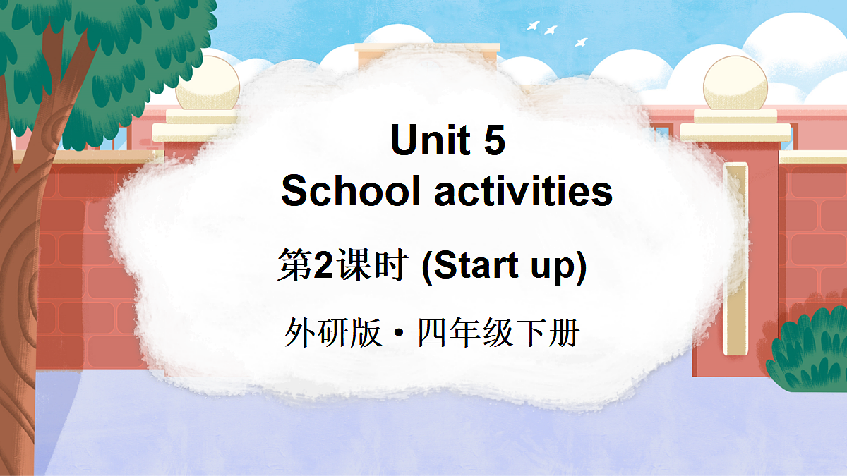 第2课时（Start up） 第1页