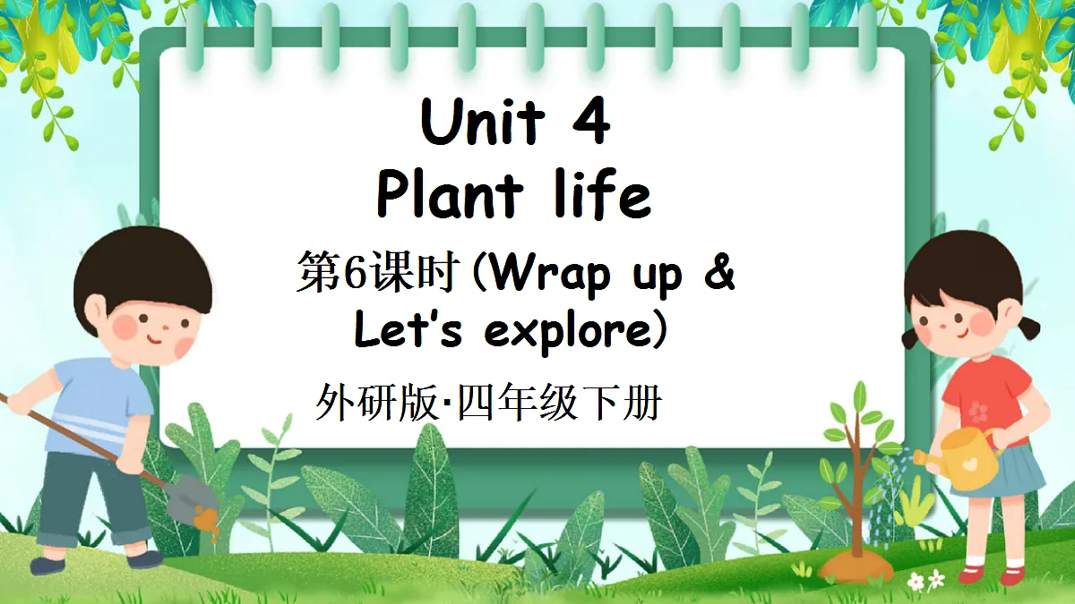 第6课时（Wrap up & Let's explore）第1页