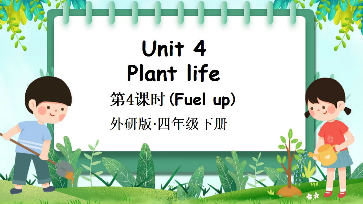 第4课时（Fuel up）第1页