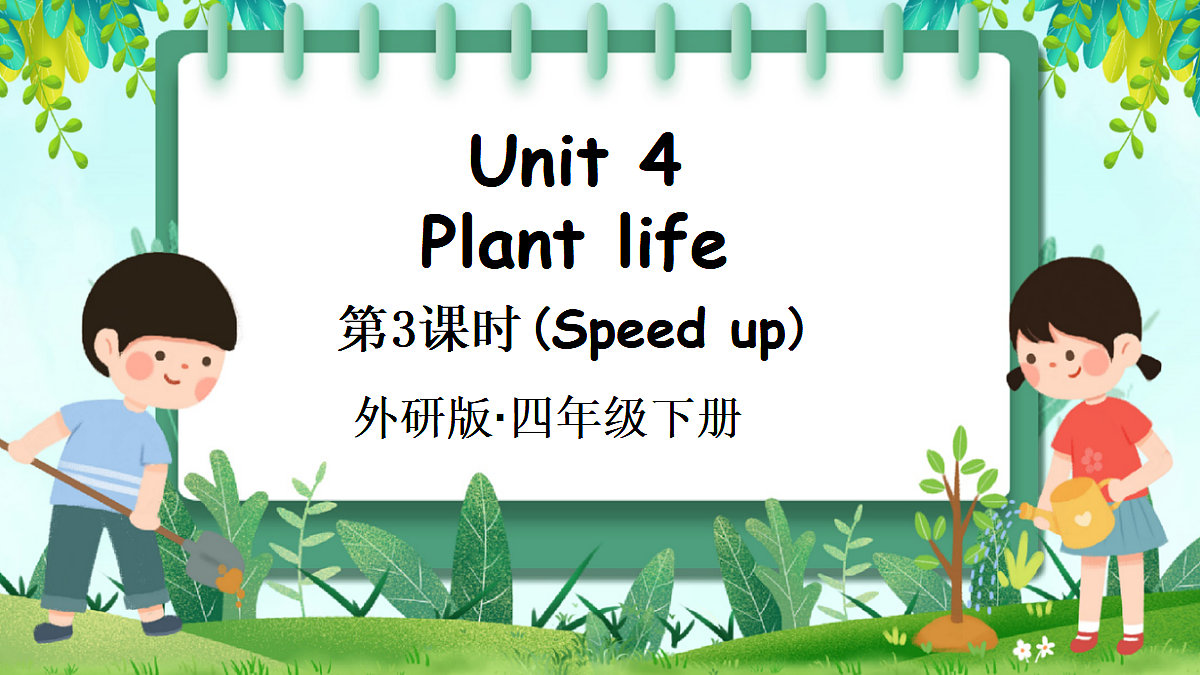 第3课时（Speed up）第1页