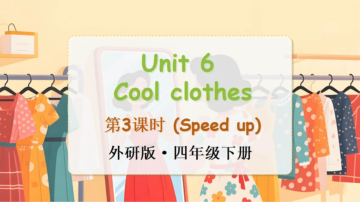 第3课时（Speed up）第1页