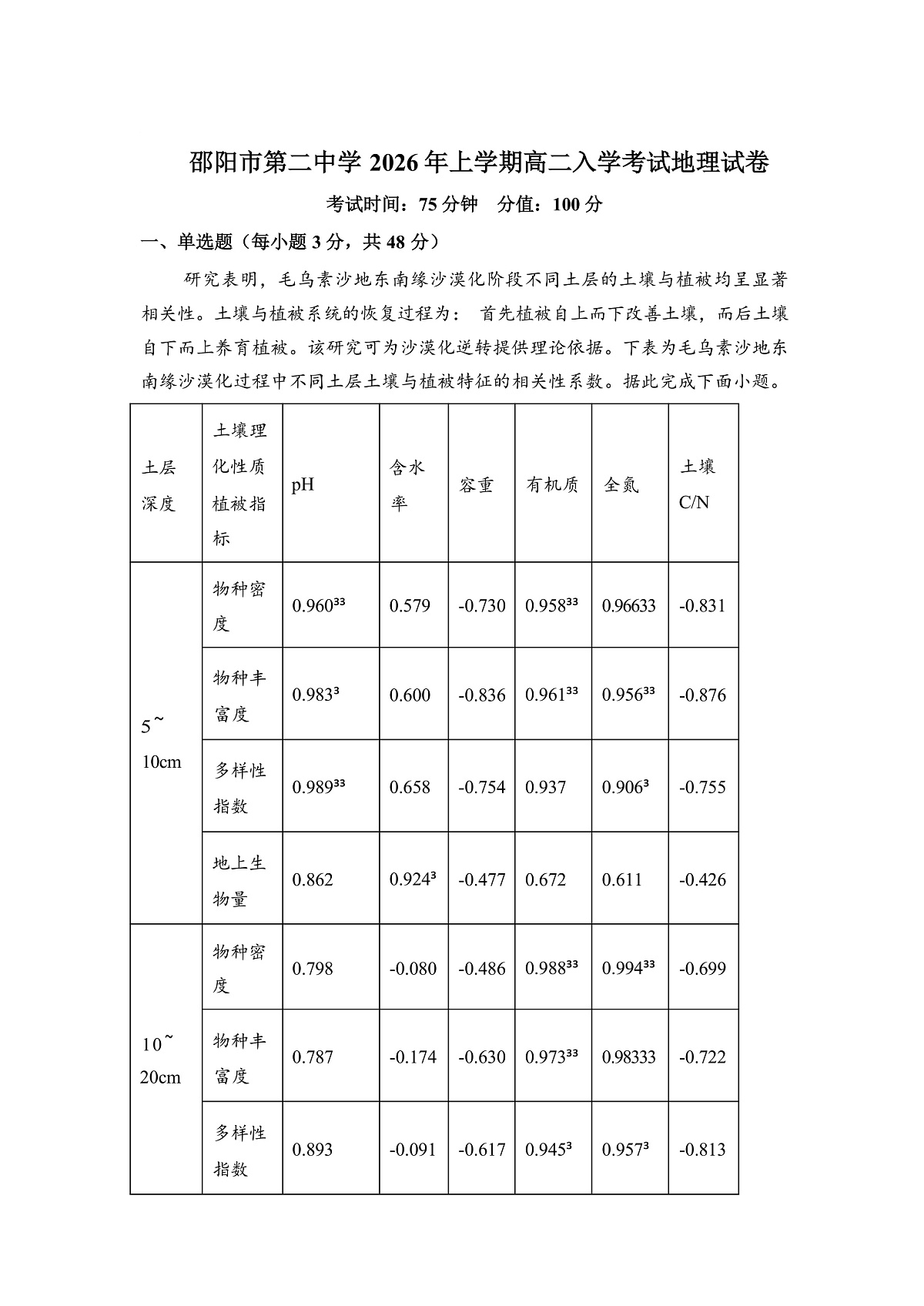 湖南省邵阳市第二中学2025-2026学年高二下学期开学考试地理试题含答案第1页