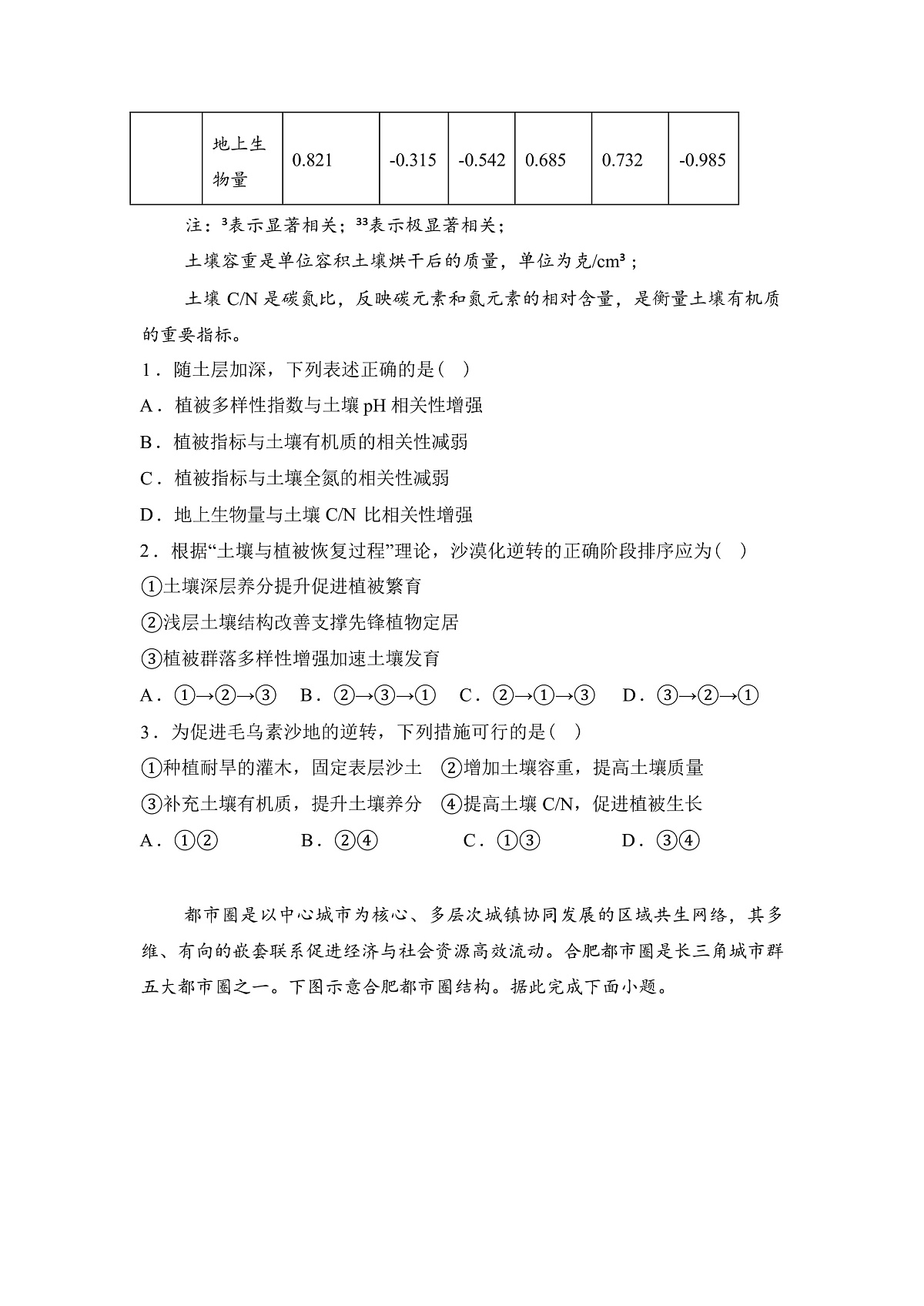 湖南省邵阳市第二中学2025-2026学年高二下学期开学考试地理试题含答案第2页
