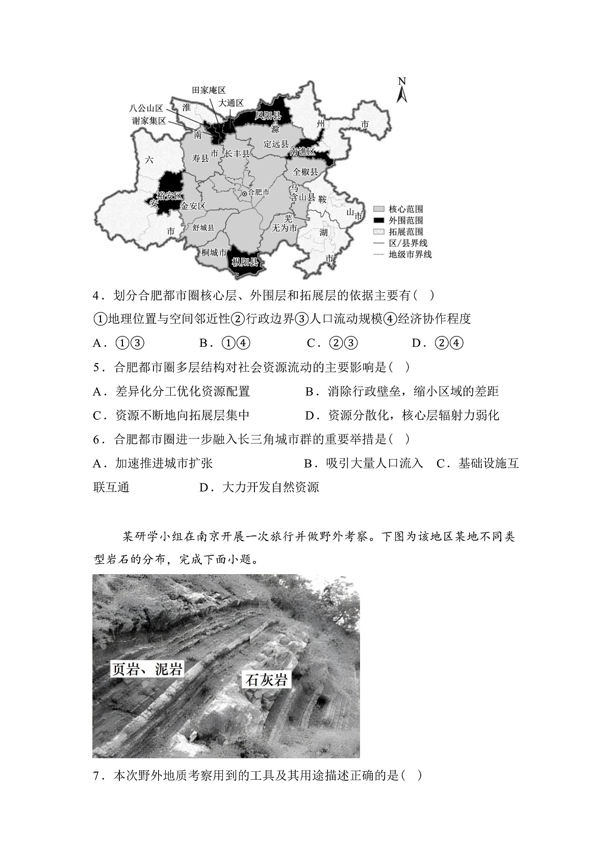 湖南省邵阳市第二中学2025-2026学年高二下学期开学考试地理试题含答案第3页
