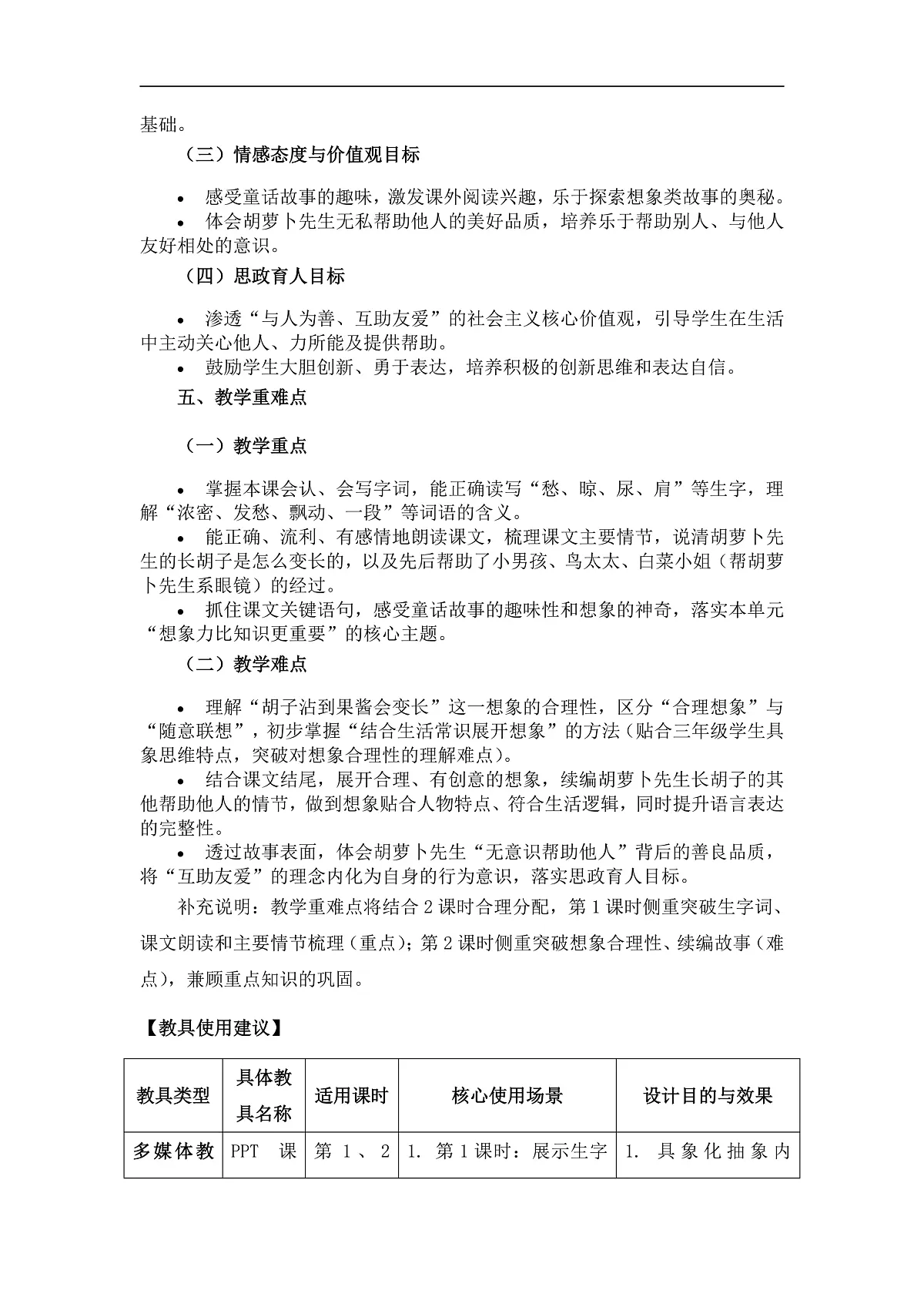 《胡萝卜先生的长胡子》（教案）（第2课时）第2页