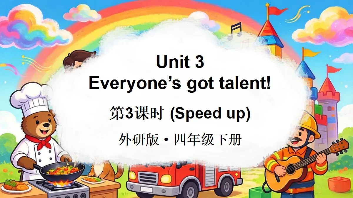 第3课时（Speed up）第1页