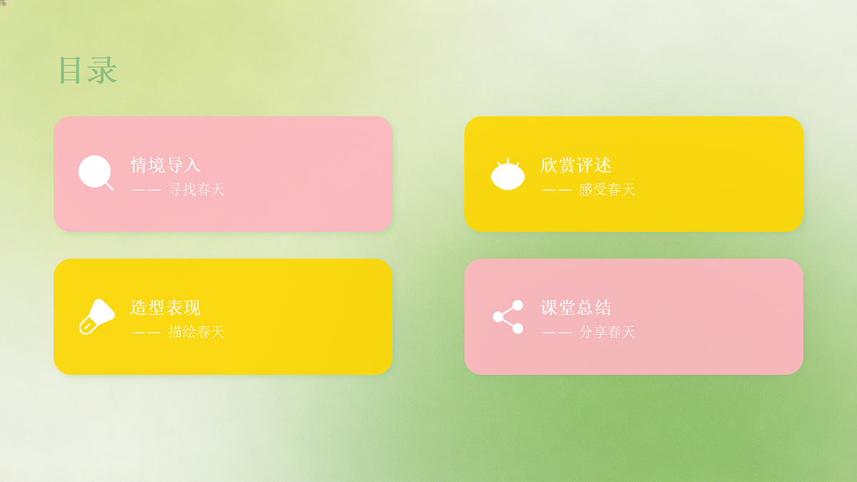《春天在哪里》美术教学PPT课件第2页