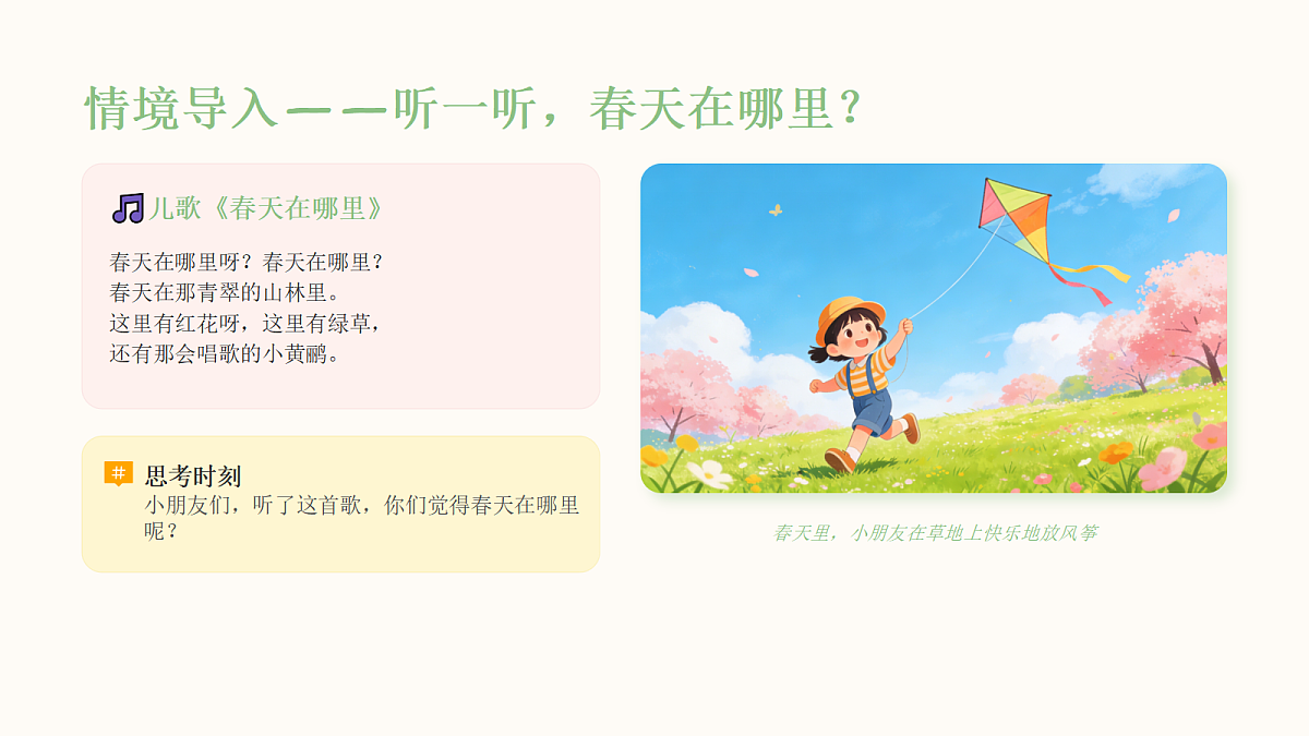 《春天在哪里》美术教学PPT课件第4页