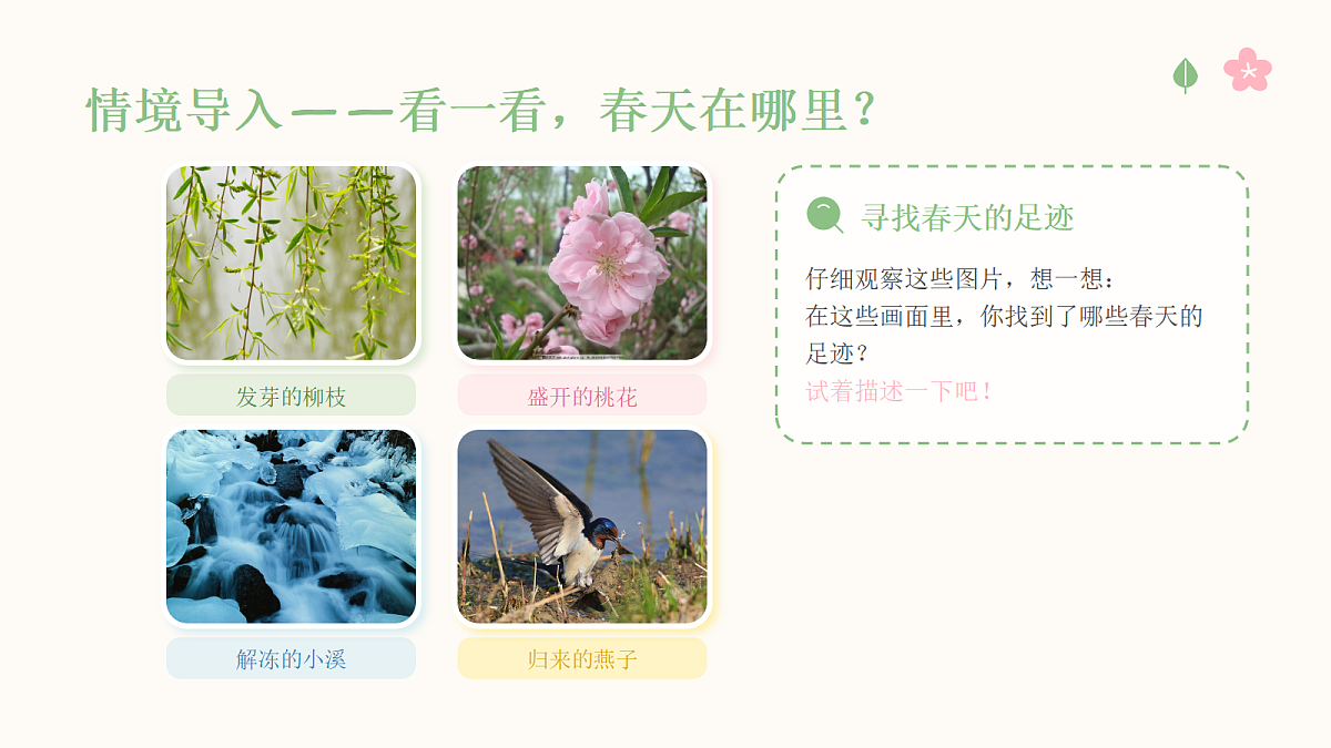 《春天在哪里》美术教学PPT课件第5页