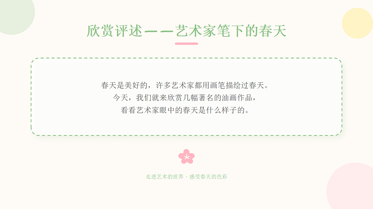 《春天在哪里》美术教学PPT课件第6页