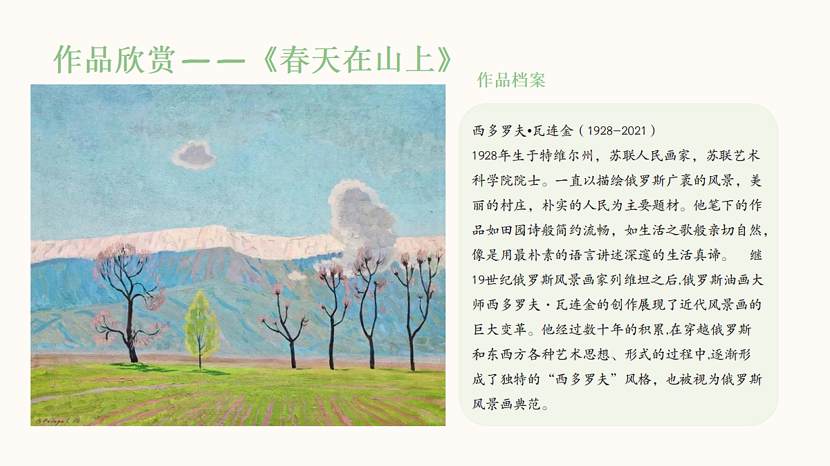 《春天在哪里》美术教学PPT课件第7页