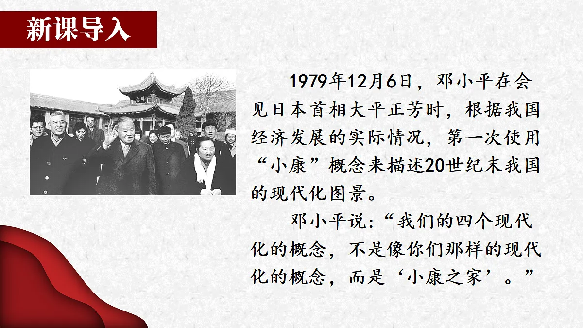 第10课 改革开放和社会主义现代化建设的全面展开第1页