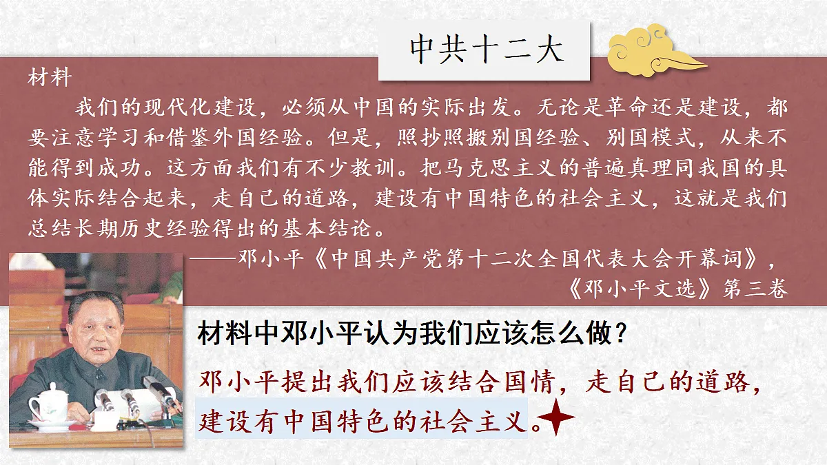 第10课 改革开放和社会主义现代化建设的全面展开第4页