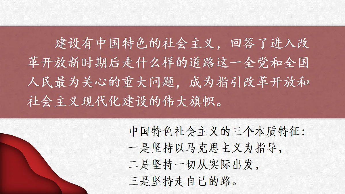 第10课 改革开放和社会主义现代化建设的全面展开第5页