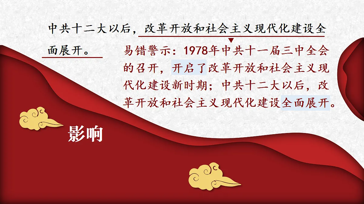 第10课 改革开放和社会主义现代化建设的全面展开第7页