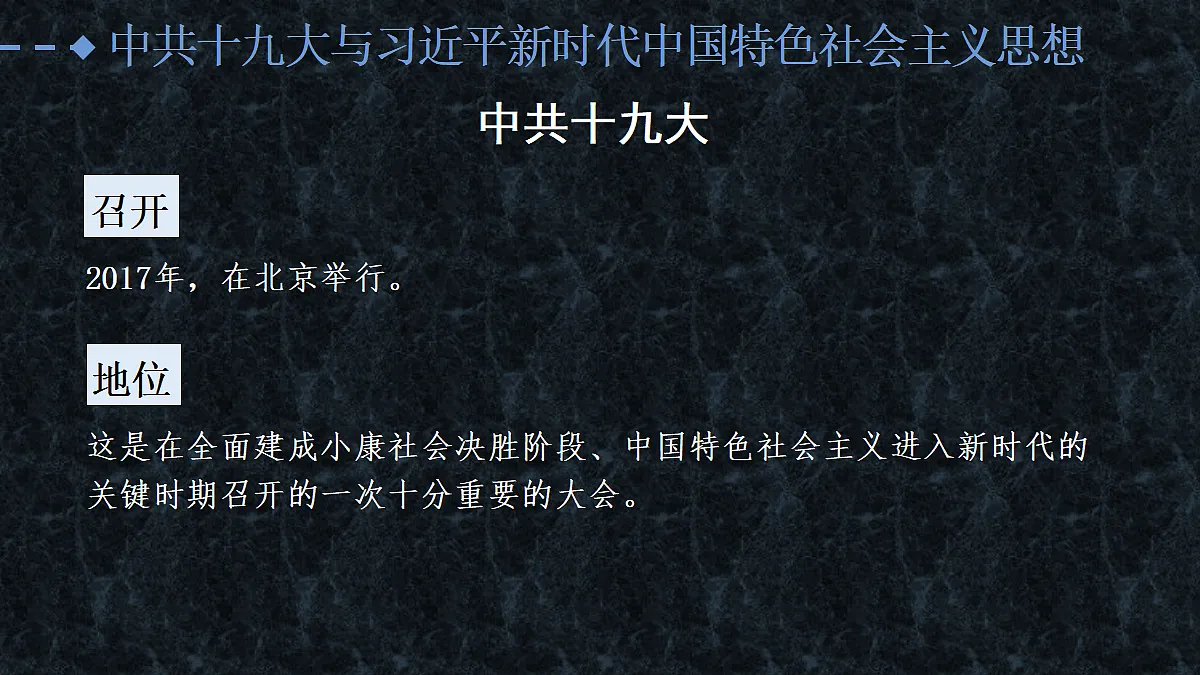 第19课 决胜全面建成小康社会第3页