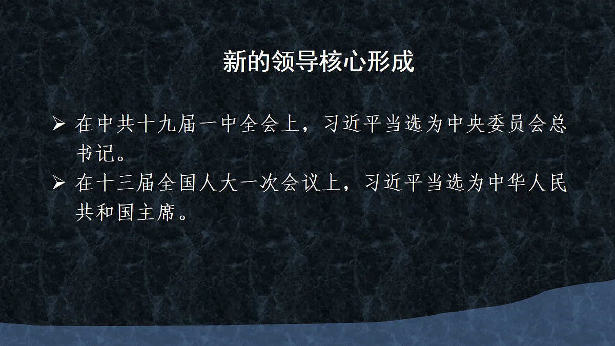 第19课 决胜全面建成小康社会第6页