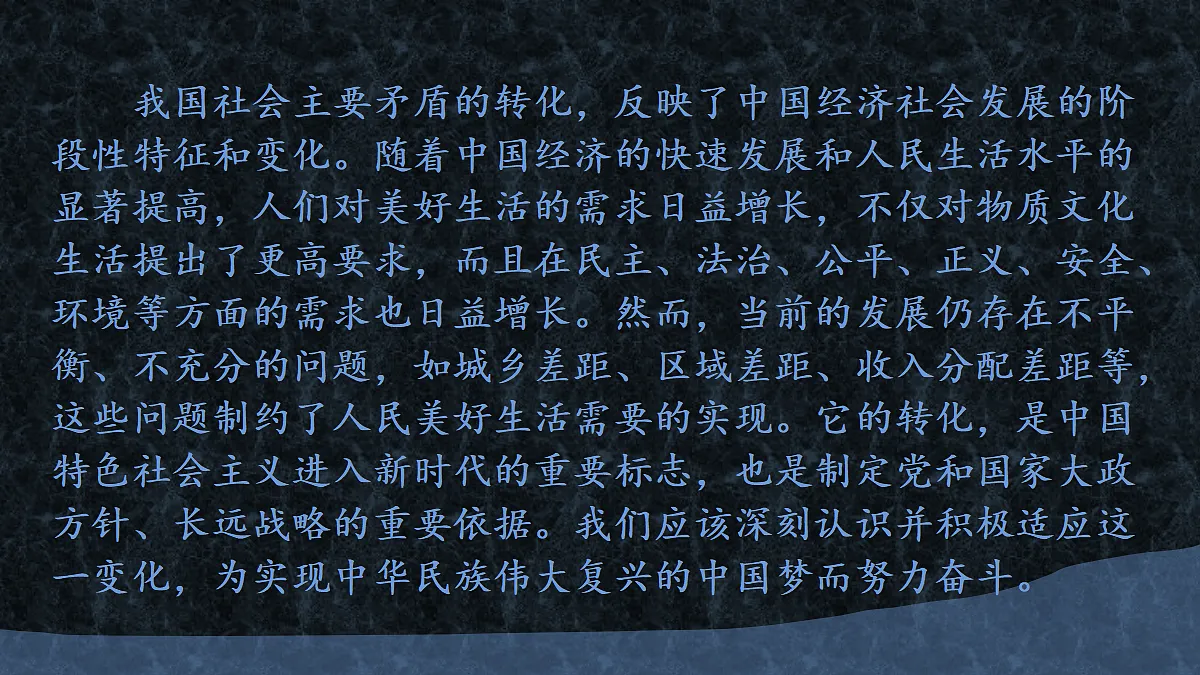 第19课 决胜全面建成小康社会第8页