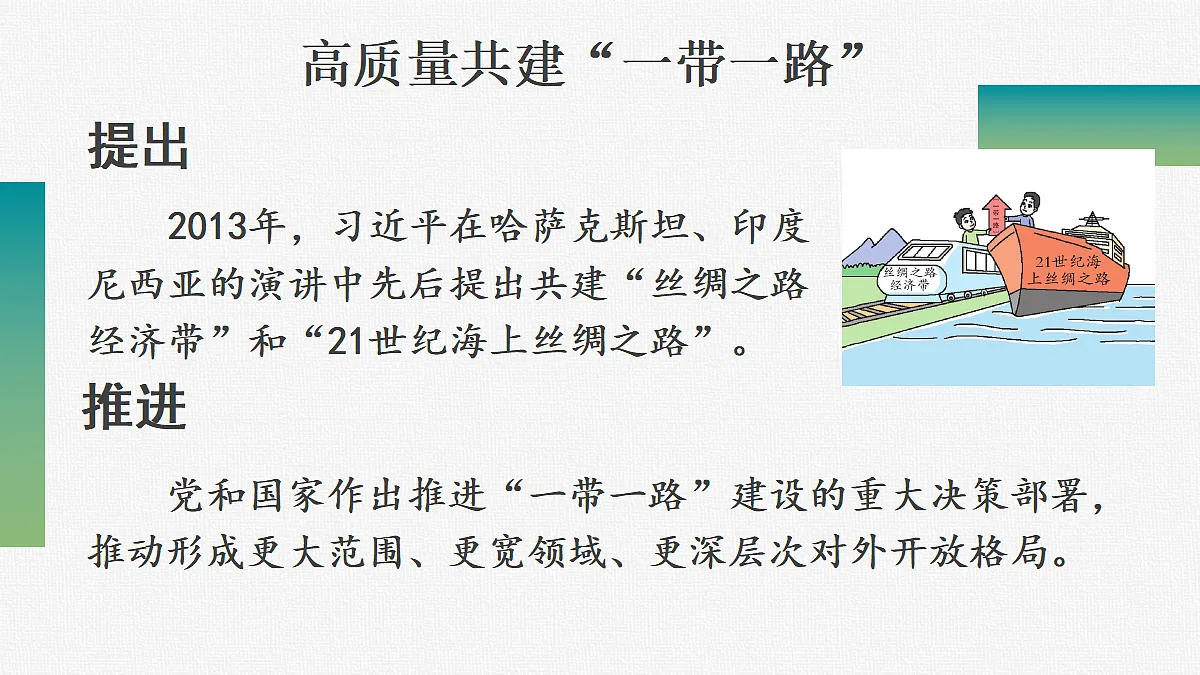 第21课 构建人类命运共同体与中国特色大国外交第8页