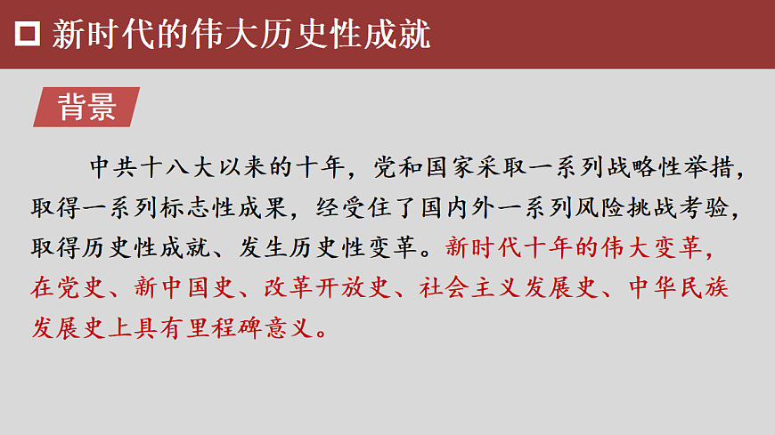 第23课 开启全面建设社会主义现代化国家新征程第2页