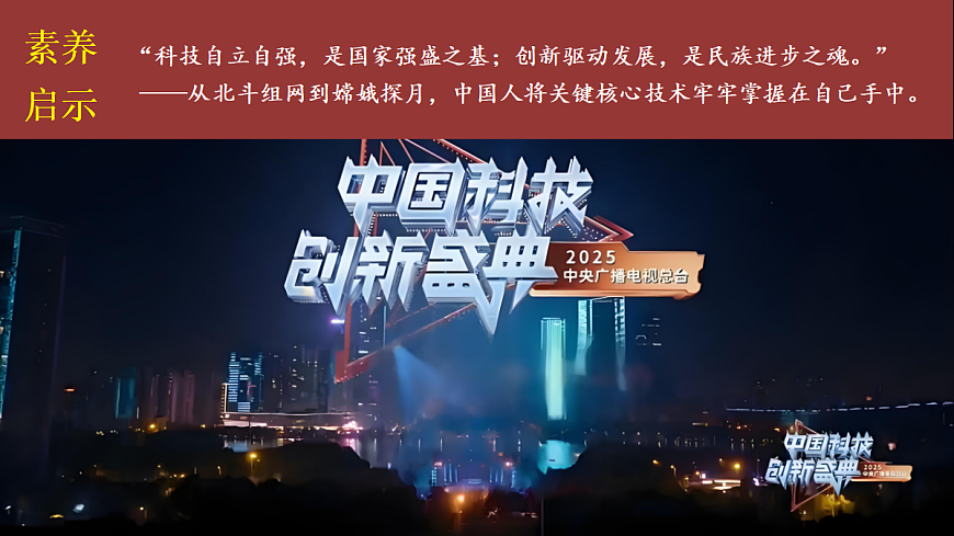 第23课 开启全面建设社会主义现代化国家新征程第8页