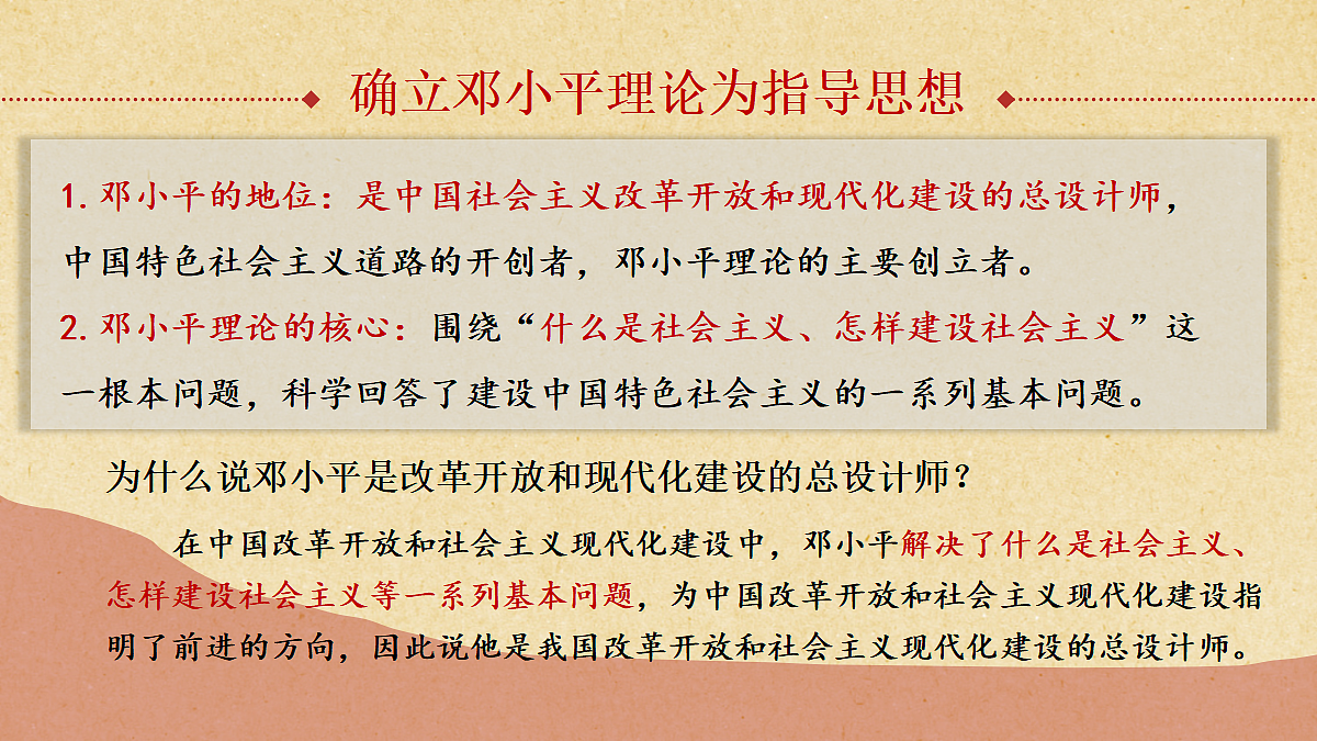 第12课 加快改革开放和社会主义现代化建设步伐第7页