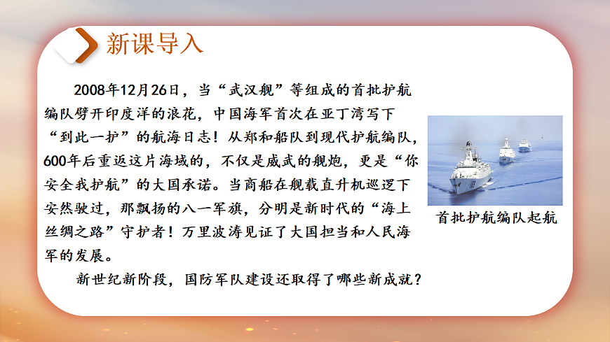 第17课 推进国防军队建设和外交工作第2页