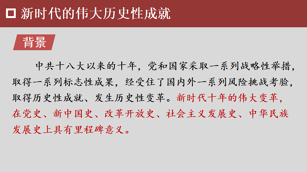 第23课 开启全面建设社会主义现代化国家新征程第2页