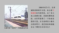 初中历史人教版（2024）八年级下册（2024）第16课 夺取全面建设小康社会新胜利教学演示ppt课件