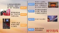 初中历史人教版（2024）八年级下册（2024）第18课 擘画中国梦宏伟蓝图教案配套课件ppt