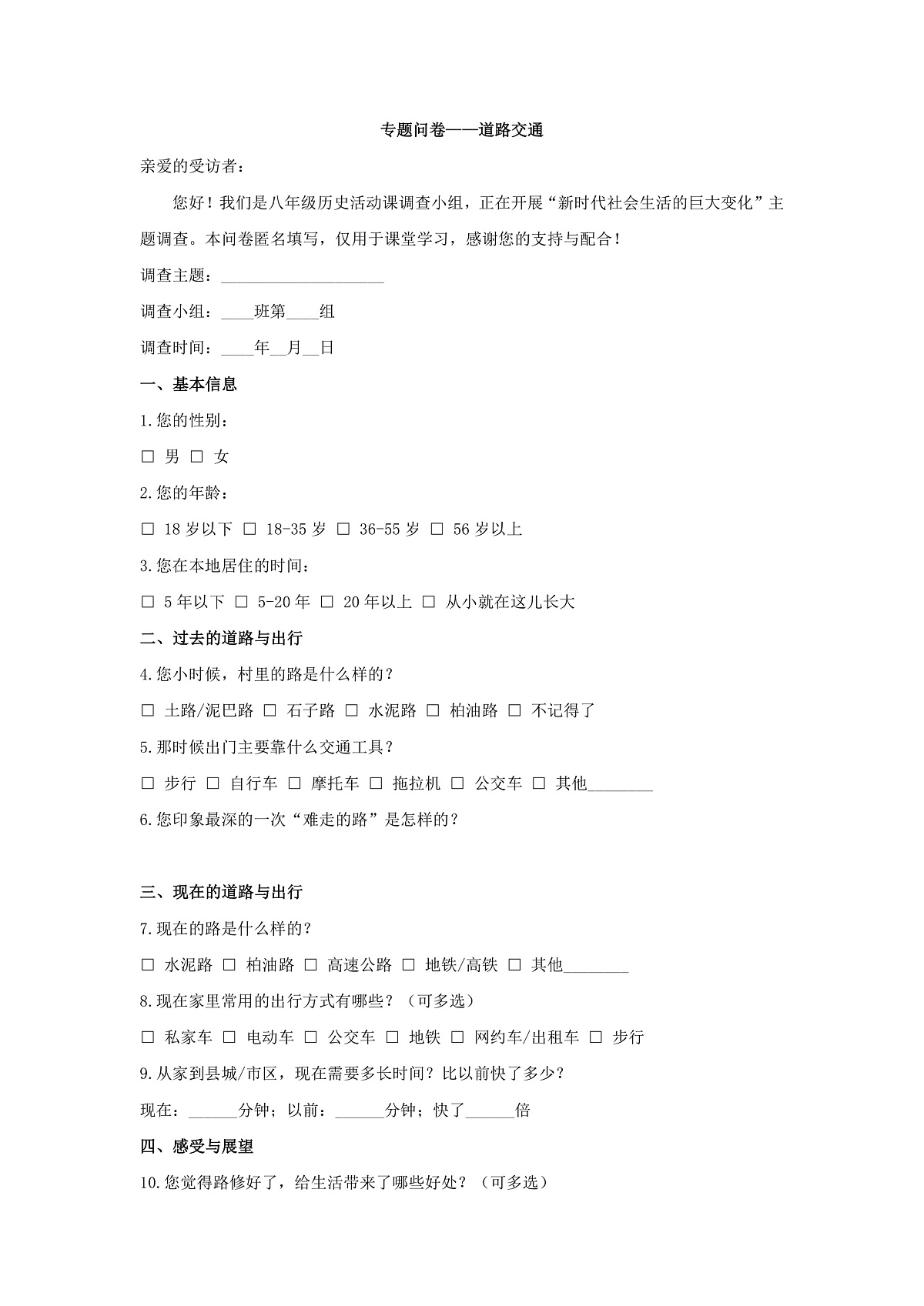 专题问卷——道路交通第1页