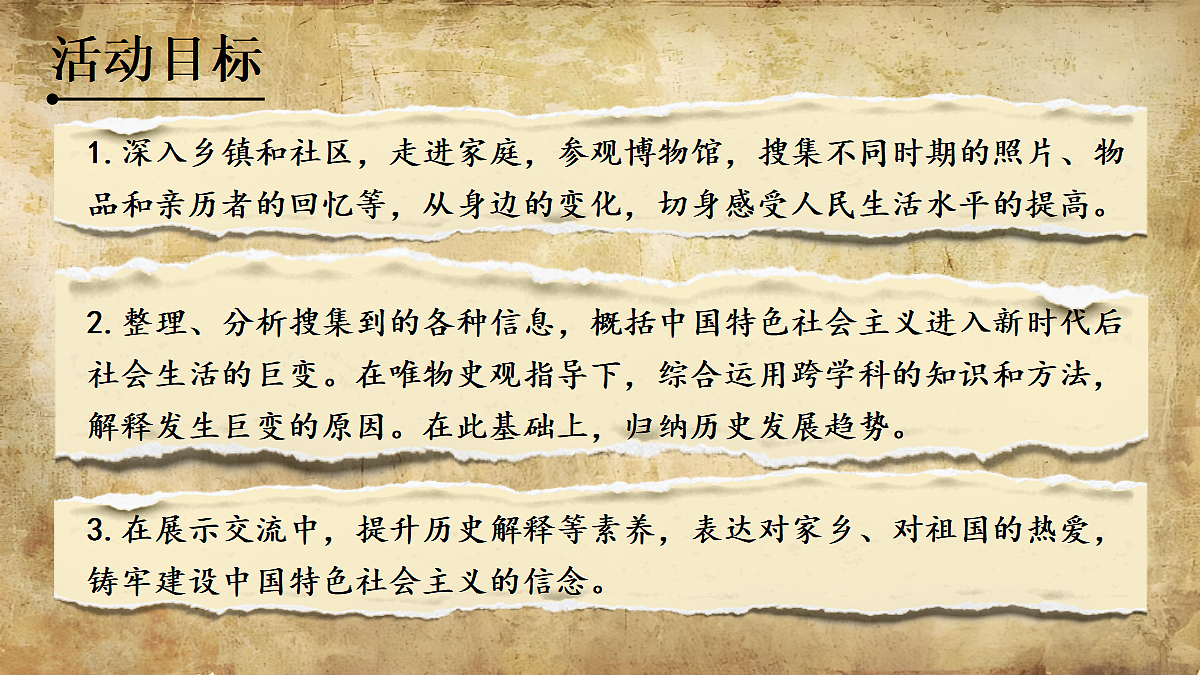 第24课 活动课：新时代社会生活的巨大变化第3页