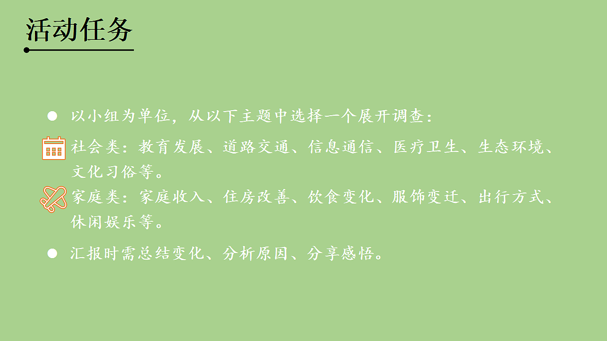 第24课 活动课：新时代社会生活的巨大变化第4页